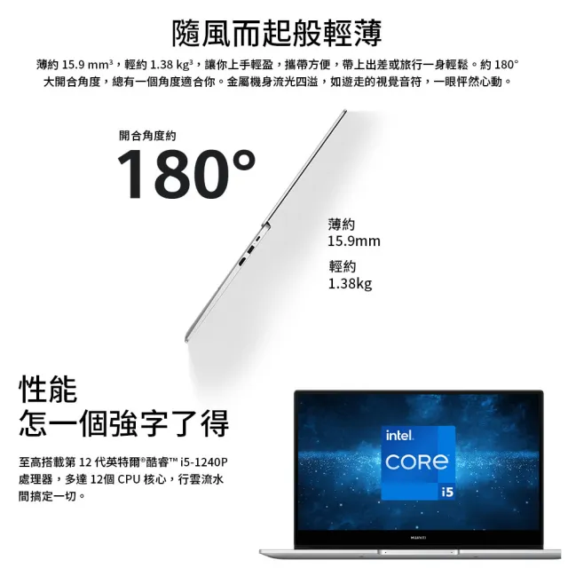 【HUAWEI 華為】14吋i5超輕薄筆電(MateBook D14/i5-1240P/16G/512G SSD/Win11)