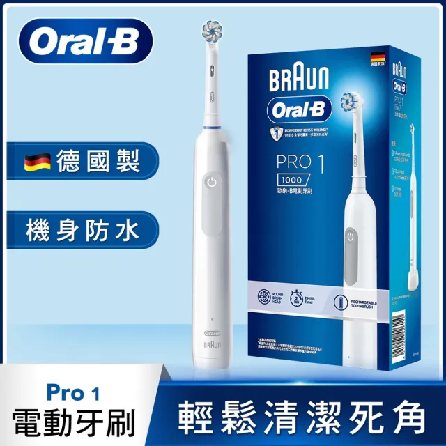德國Oral-B 3D電動牙刷通路爆款組
