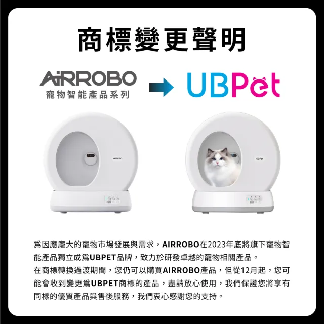 【AIRROBO】UBPET 自動貓砂機C10 PRO-清新版 大全配(智慧監測 X AI 鏡頭 自動貓砂機/貓砂盆/UB PET)
