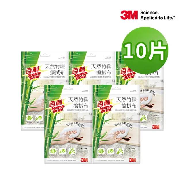 【3M】百利天然竹纖抹布二片包-5入組共10片