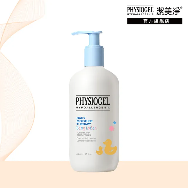【PHYSIOGEL 潔美淨】層脂質嬰兒潤膚乳液(400ml)