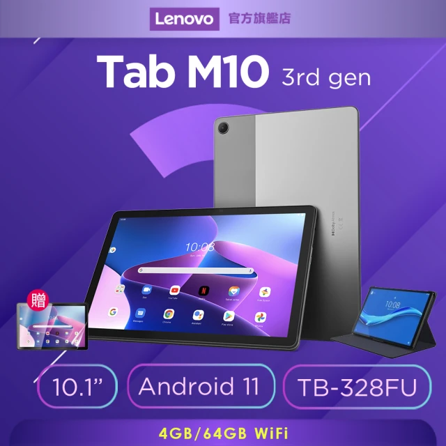 【Lenovo】M10 10.1吋平板電腦(WiFi/4G/64G/TB-328FU)