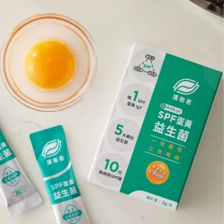 即期品【SPF 淨旦生技】護衛君SPF蛋黃益生菌體驗組6入/盒(高活性IgY 順暢 維持機能)