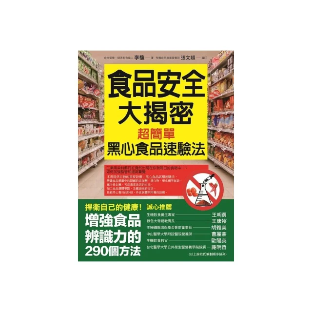 地球上最健康的150種食材：「該吃什麼？為什麼吃？」的驚人真