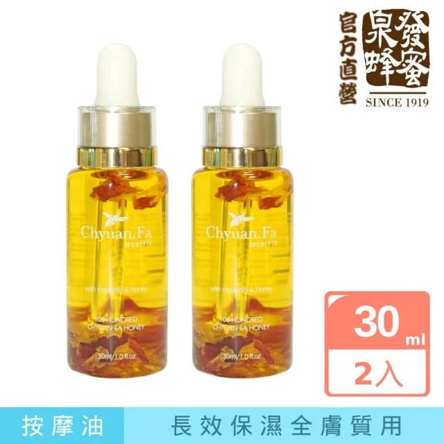 CHYUANFA 泉發蜂蜜 玫瑰蜂王乳晶露30ml二入(長效