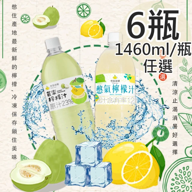 Becky Lemon 憋氣檸檬 檸檬汁/芭樂檸檬汁任選6瓶(1460ml/瓶)