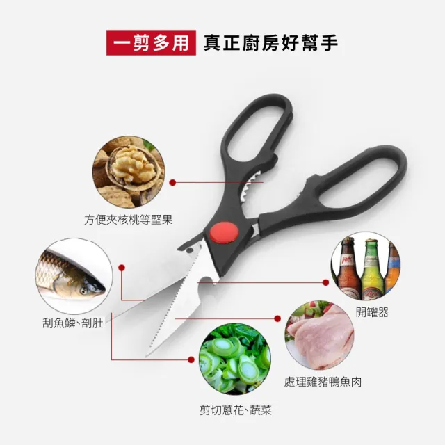 【廚房必備】多功能廚房剪刀(省力 不鏽鋼剪刀 料理剪 強力食物剪刀 烤肉剪 雞骨剪 刮鱗器 開罐器 開瓶器)