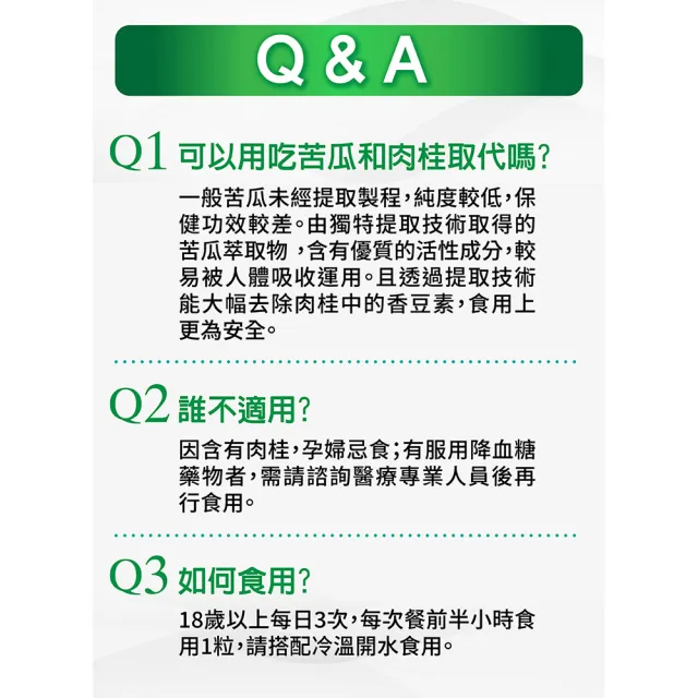 【台塑生醫醫之方】好鉻苦瓜複方膠囊x2瓶(共180粒-李李仁代言-專利山苦瓜.全素.鉻.鋅.新陳代謝.長庚團隊)