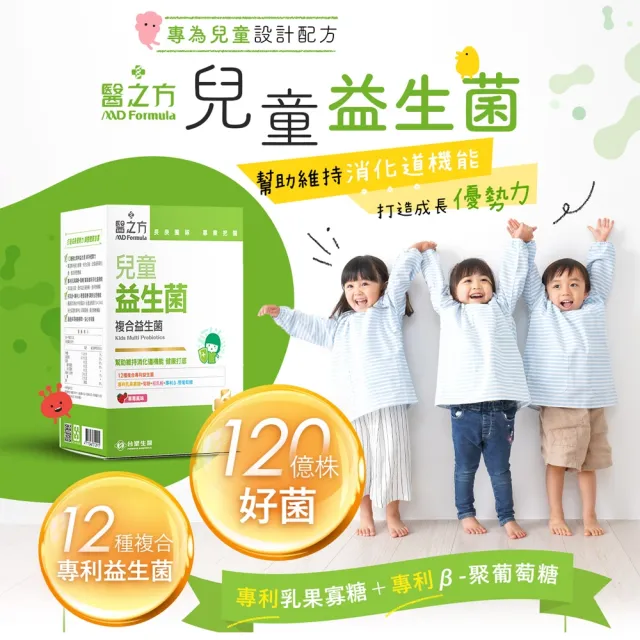 【台塑生醫醫之方】兒童益生菌x1盒(30包/盒)