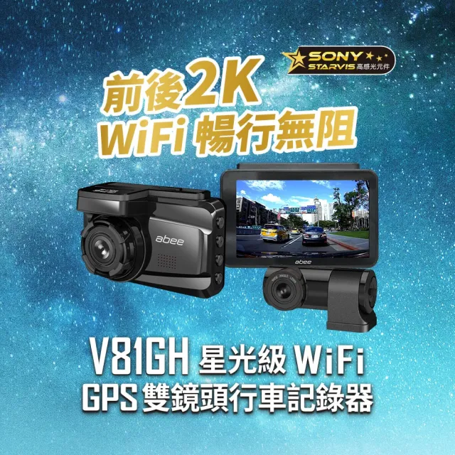 【Abee 快譯通】DVR V81GH+H600前後2K星光SONY+GPS測速 多鏡頭行車記錄器 保固三年_送安裝(車麗屋)