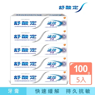 【SENSODYNE 舒酸定】進階護理 速效修護抗敏牙膏100gX5入(原味/亮白配方)