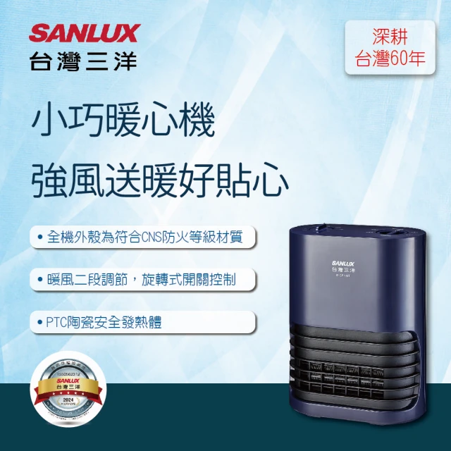 SANLUX 台灣三洋SANLUX 台灣三洋 陶瓷電暖器R-CF318T