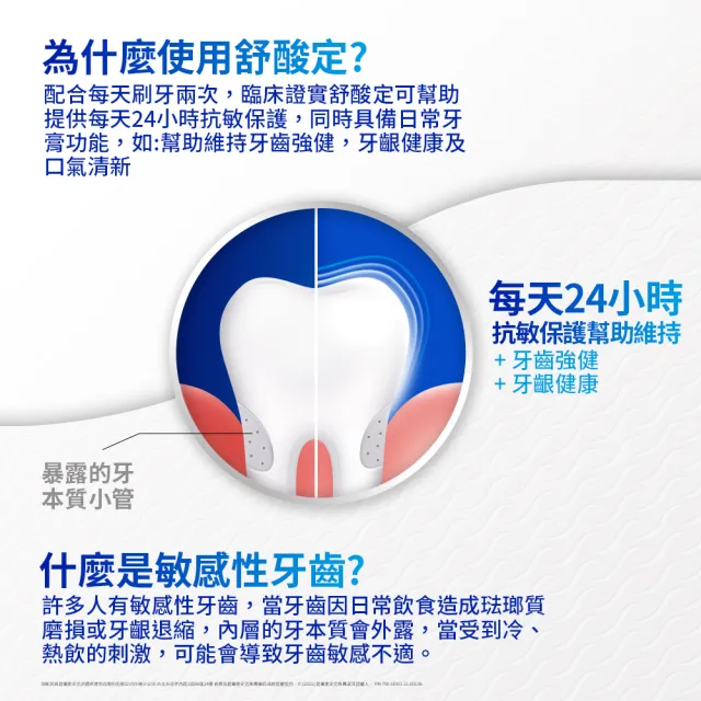 【SENSODYNE 舒酸定】日常防護 長效抗敏牙膏160gX6入(牙齦護理 增量版)