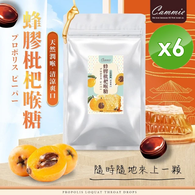 cammie 蜂膠枇杷喉糖x6包(60g/包)