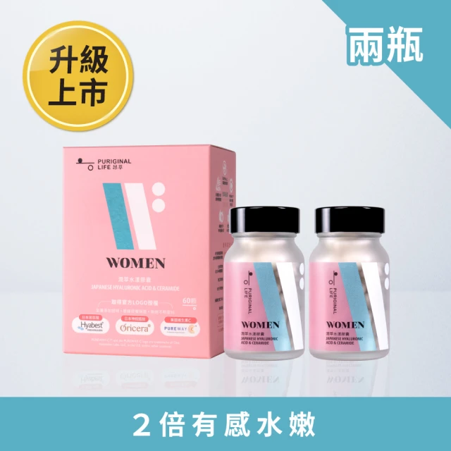 Puriginal Life 昂萃 潤萃水漾膠囊_升級版-2瓶組 60顆/瓶-98%高濃度玻尿酸(玻尿酸;玄米萃取物;日本專利)