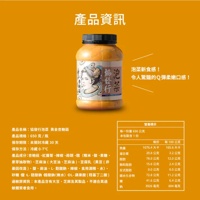 【協發行泡菜】黃金杏鮑菇-任選(650g/瓶)