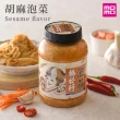 【協發行泡菜】日式胡麻泡菜-任選(650g/瓶)