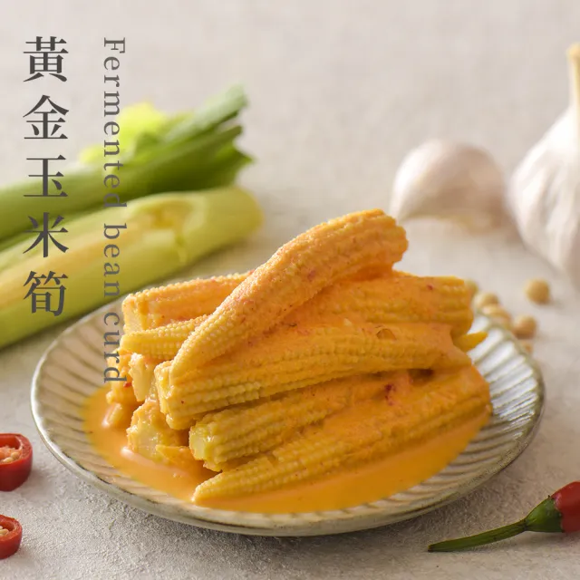 【協發行泡菜】黃金玉米筍-任選(420g/瓶)