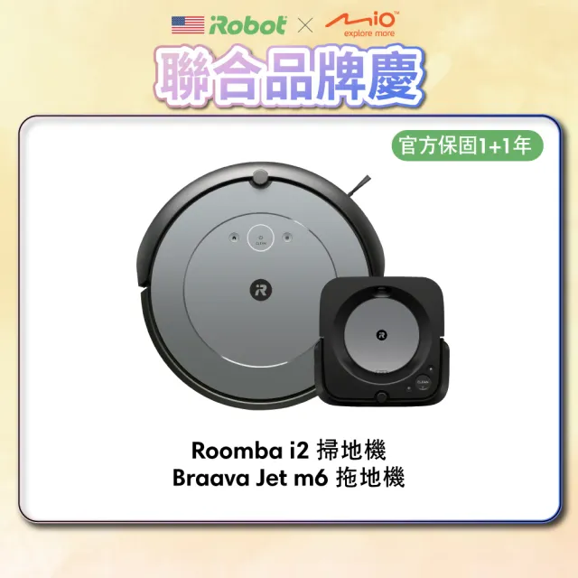 【iRobot】Roomba i2 掃地機送Braava Jet m6 拖地機 掃拖超值組(保固1+1年)