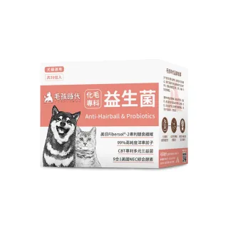 【毛孩時代】化毛專科益生菌x3盒(貓狗保健食品/排毛益生菌/排毛粉/化毛粉)