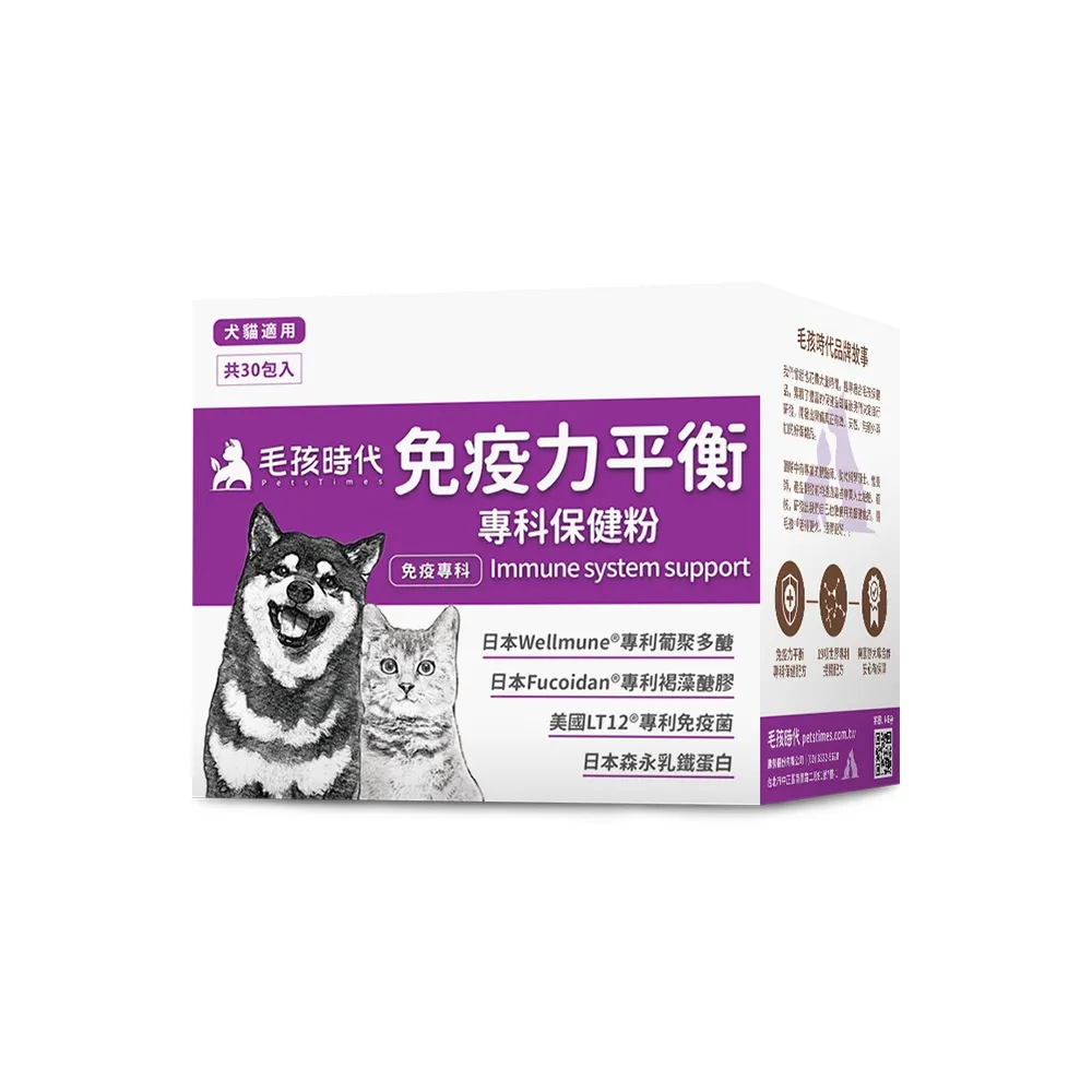 【毛孩時代】免疫力平衡保健粉x1盒(貓狗保健食品/貓狗免疫力保健/寵物保健)