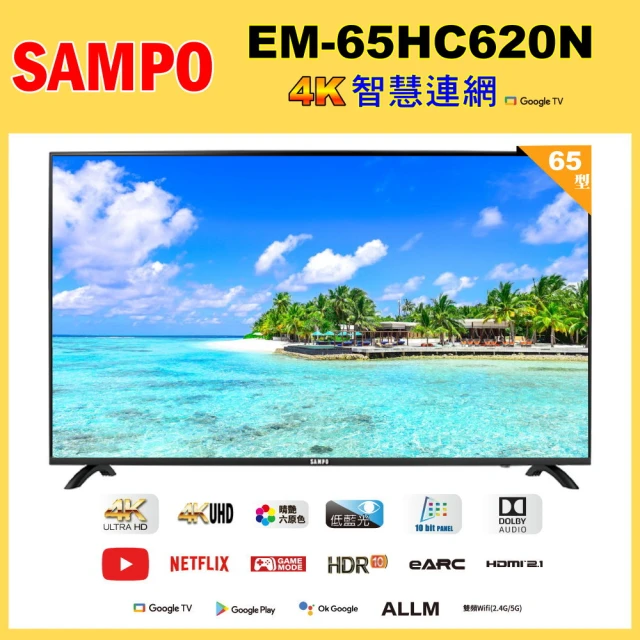 SAMPO 聲寶 65型4K UHD 智慧連網、多媒體液晶顯示器(EM-65HC620-N 福利品含基本安裝)