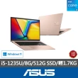 【ASUS 華碩】15.6吋i5效能筆電(VivoBook X1504ZA/i5-1235U/8G/512G SSD/W11)