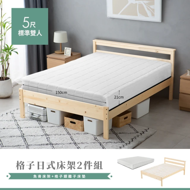 H&D 東稻家居 日式松木魚骨硬格子5尺雙人床組-2件組(床架+床墊)
