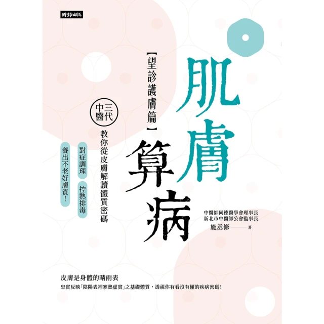 【MyBook】內病外治：神奇中醫臍療法(電子書)好評推薦