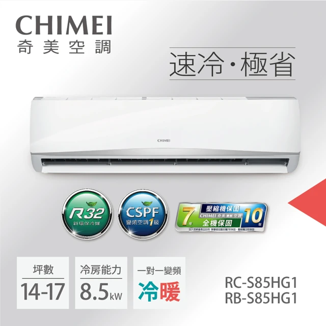 CHIMEI 奇美 10-13坪一級能效變頻冷暖分離式冷氣-