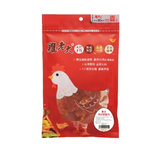 【雞老大】純肉零食(黃金燻燒系列80-110g)