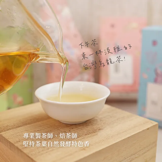 【茶源茗茶】迎香烏龍150gx2包(生茶 球型烏龍茶)