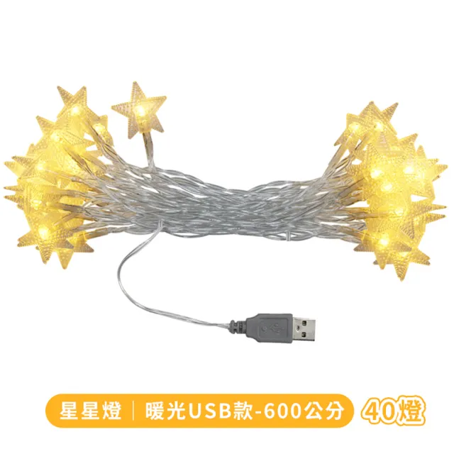 【捕夢網】LED造型燈 600公分(led燈串 裝飾燈 聖誕燈 星星燈 露營燈)