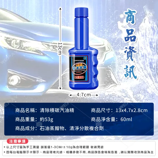 【wepay】清除積碳汽油精(汽油精 汽車燃油強化劑 燃油添加劑)