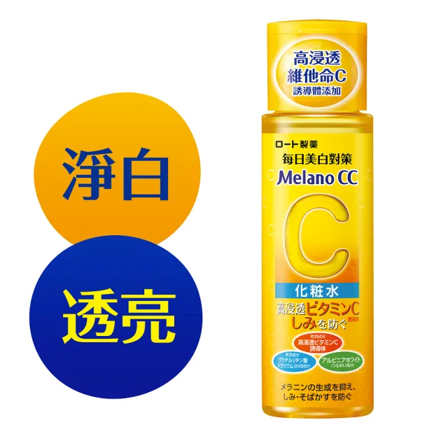 【Melano CC】高純度維他命C美白化粧水(170ml / 2入)