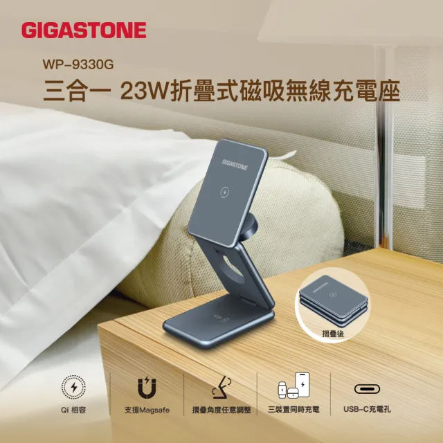 【GIGASTONE 立達】（２入組）三合一23W折疊式磁吸無線充電座(適用iPhone/蘋果耳機/手錶/MagSafe 充電盤)