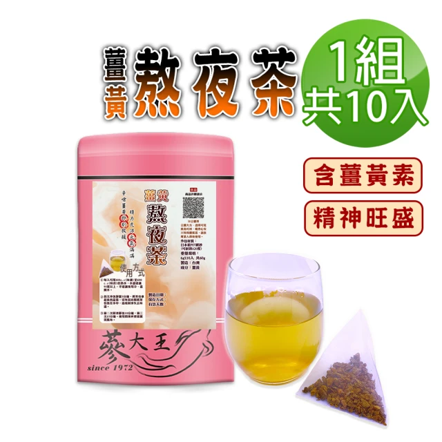 蔘大王 薑黃熬夜茶包X3組（6gX10入/組）(養生無咖啡因