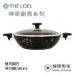 【THE LOEL】鑽石塗層不沾鍋深炒鍋30cm附玻璃蓋(韓國製造 電磁爐、瓦斯爐適用)