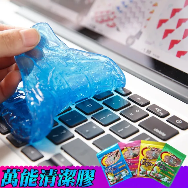 萬能清潔膠