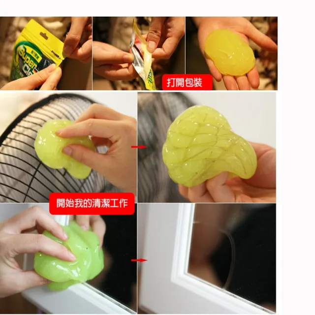 萬能清潔膠