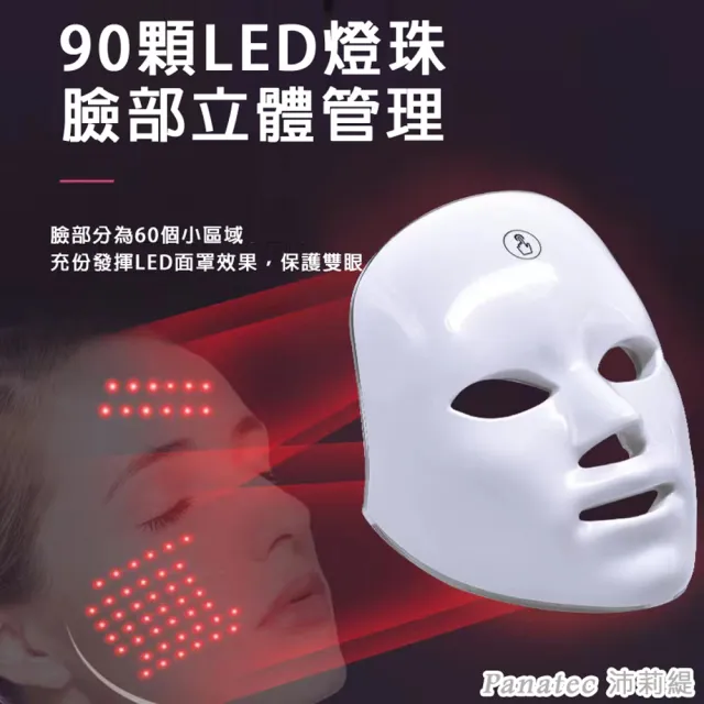 【PANATEC 沛莉緹】七彩LED光子美容面罩 K-539W(子面罩 電子面膜 美容儀 LED光波)