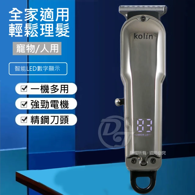 【Kolin 歌林】充插兩用電動理髮器 KHR-ZJ962(人用/寵物)