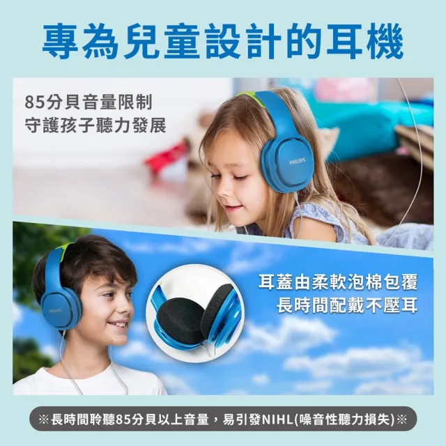 【Philips 飛利浦】SHK2000BL/00 兒童專用有線耳罩式耳機(兒童專用款/可拆裝/安全舒適)