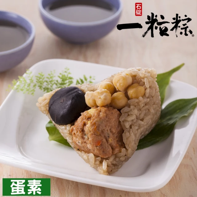 食尚達人 桂圓紅棗紫米粽10顆組(85g/顆 端午節肉粽)品