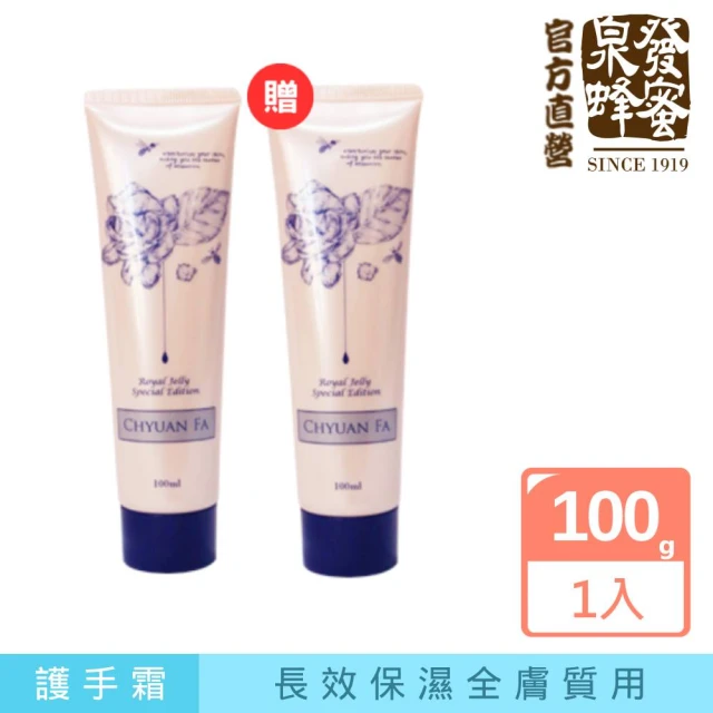 CHYUANFA 泉發蜂蜜 財富女神手足霜100g(長效保濕/買一送一/全膚質用)