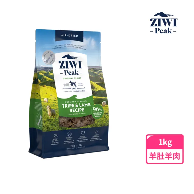 【ZIWI巔峰】鮮肉狗糧-1kg 任選(寵物食品/狗飼料/犬糧/全齡犬/生食/肉片)