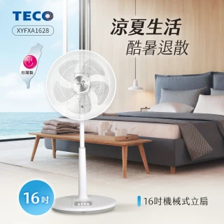 【TECO 東元】16吋機械式立扇/風扇(XYFXA1628)
