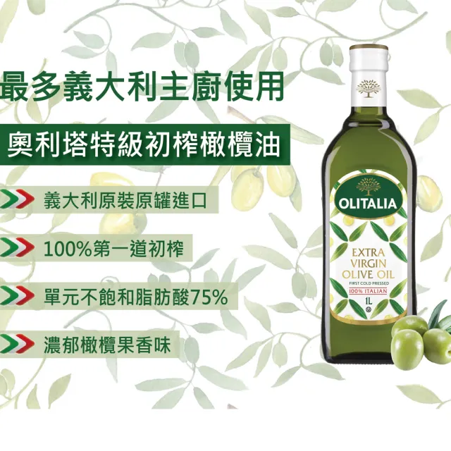 【Olitalia奧利塔】特級初榨橄欖油(1000mlx2瓶)