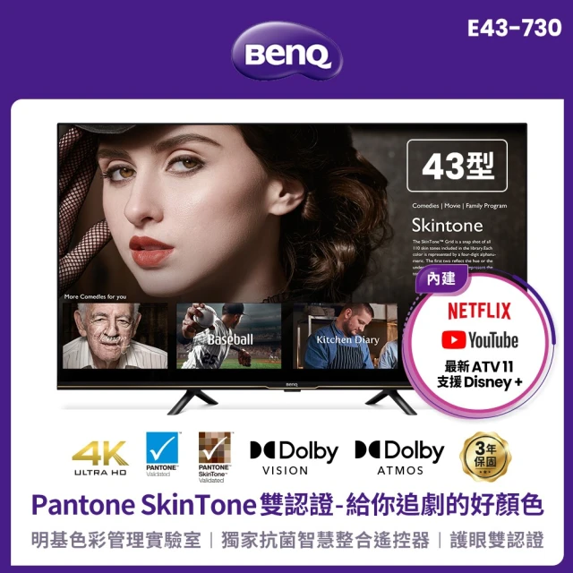 【BenQ】43型 Android 11低藍光不閃屏護眼4K連網大型液晶顯示器(E43-730)