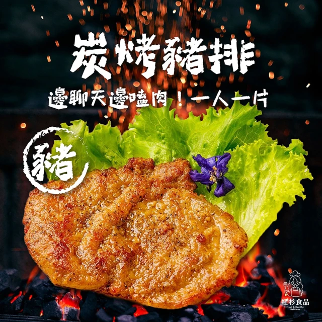 紅杉食品 炭烤豬排5包入 190G/包(非即食 快速料理包 豬排)